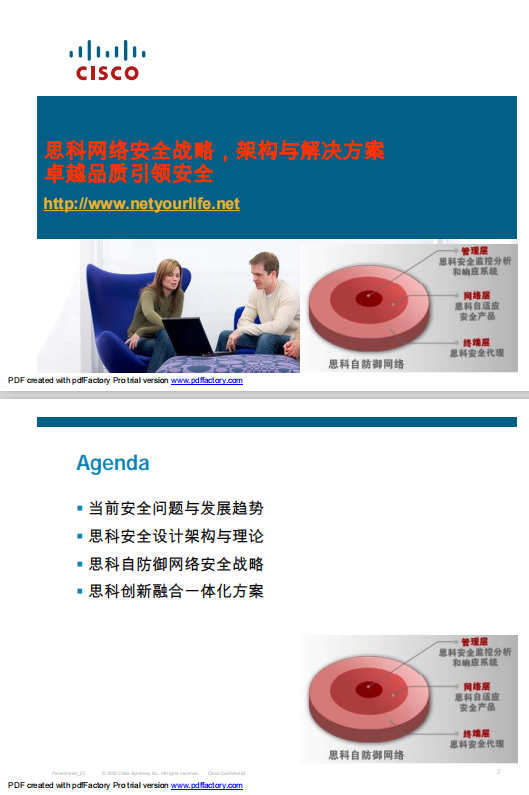 思科网络安全战略 架构与解决方案 中文 PDF_黑客教程 思科网络安全战略 架构与解决方案 中文 PDF_黑客教程