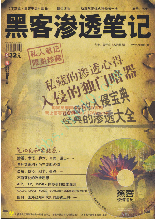 黑客渗透笔记 pdf_黑客教程 黑客渗透笔记 pdf_黑客教程