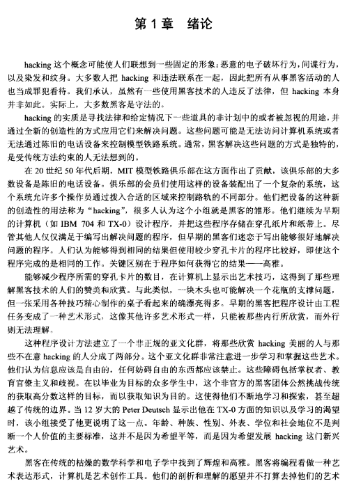 黑客之道 漏洞发掘的艺术 第二版 PDF_黑客教程 黑客之道 漏洞发掘的艺术 第二版 PDF_黑客教程