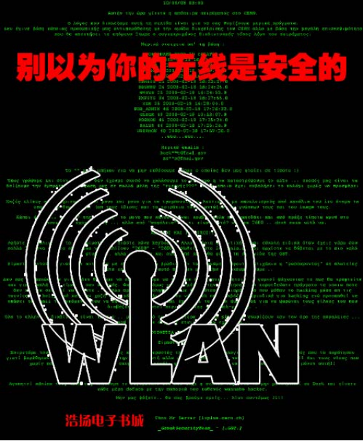 别以为你的无线是安全的 BT3破解WEP WPA加密路由图文全教材 PDF_黑客教程 别以为你的无线是安全的 BT3破解WEP WPA加密路由图文全教材 PDF_黑客教程