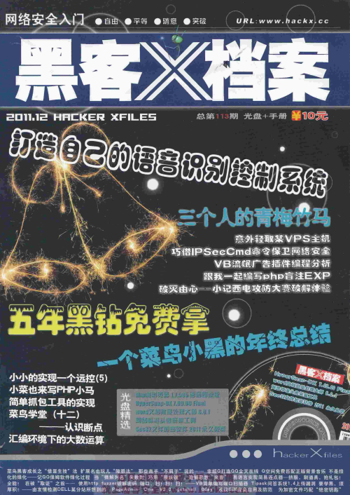 黑客X档案 2011年12月刊 PDF_黑客教程 黑客X档案 2011年12月刊 PDF_黑客教程