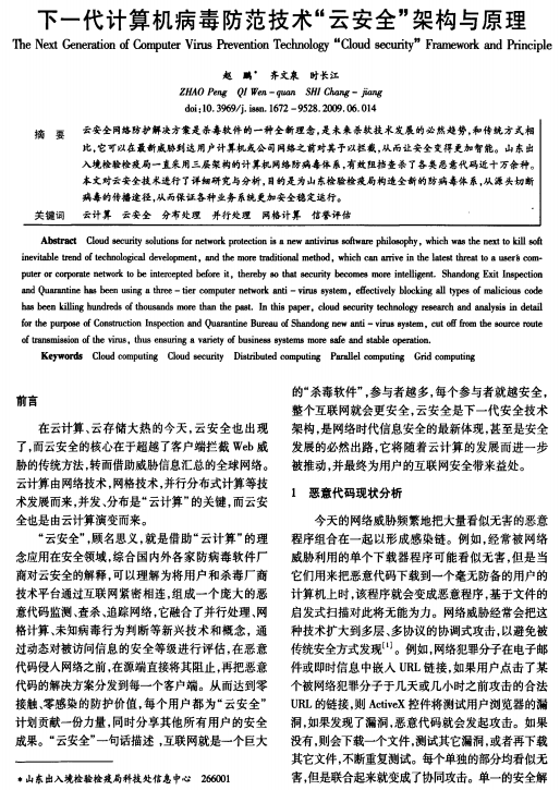 下一代计算机病毒防范技术 云安全 架构与原理 中文 PDF_黑客教程 下一代计算机病毒防范技术 云安全 架构与原理 中文 PDF_黑客教程
