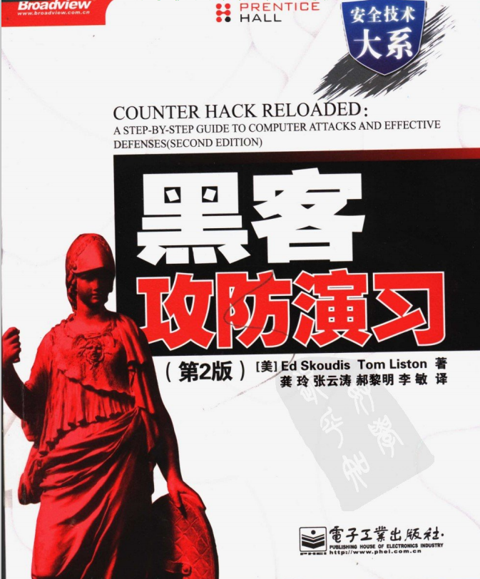 黑客攻防演习 pdf_黑客教程 黑客攻防演习 pdf_黑客教程