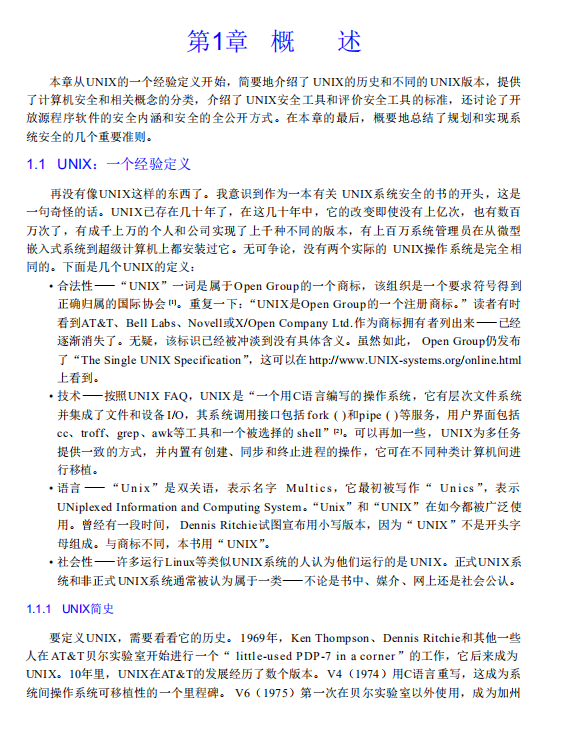 UNIX系统安全工具PDF_黑客教程 UNIX系统安全工具PDF_黑客教程