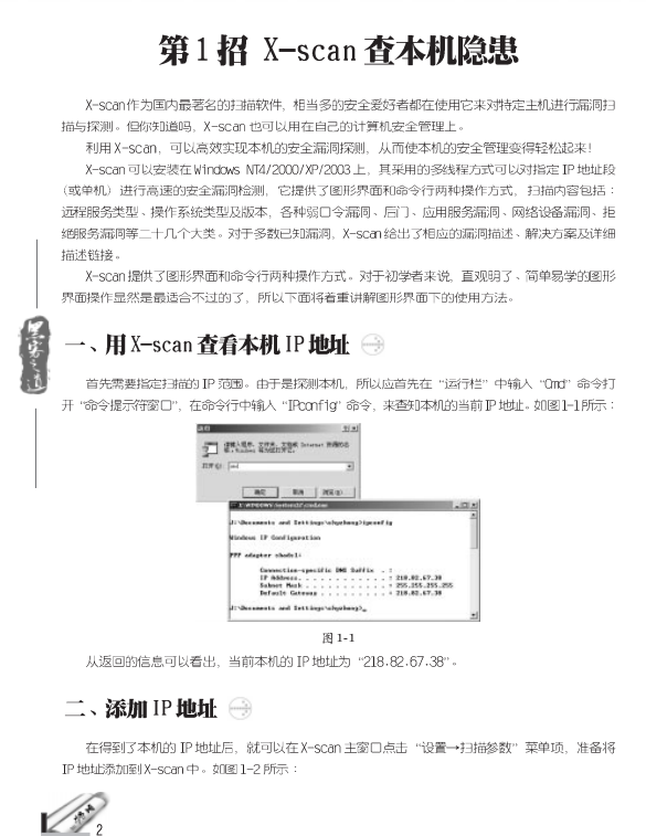 黑客七种武器一百零八招 PDF_黑客教程 黑客七种武器一百零八招 PDF_黑客教程