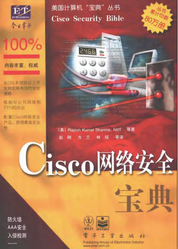 Cisco网络安全宝典 如何提高网络安全的问题 PDF_黑客教程 Cisco网络安全宝典 如何提高网络安全的问题 PDF_黑客教程