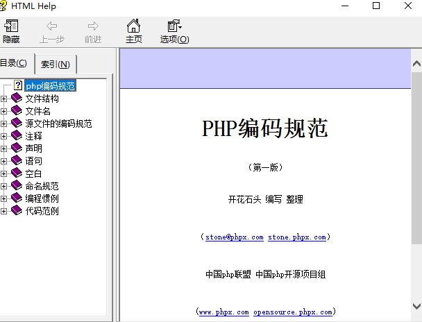 PHP联盟编码规范 中文CHM下载_PHP教程 PHP联盟编码规范 中文CHM下载_PHP教程
