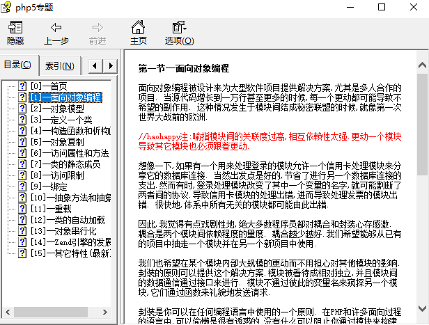 PHP5面向对象编程专题 中文chm下载_PHP教程 PHP5面向对象编程专题 中文chm下载_PHP教程