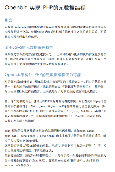 Openbiz实现PHP的元数据编程 PDF_PHP教程 Openbiz实现PHP的元数据编程 PDF_PHP教程