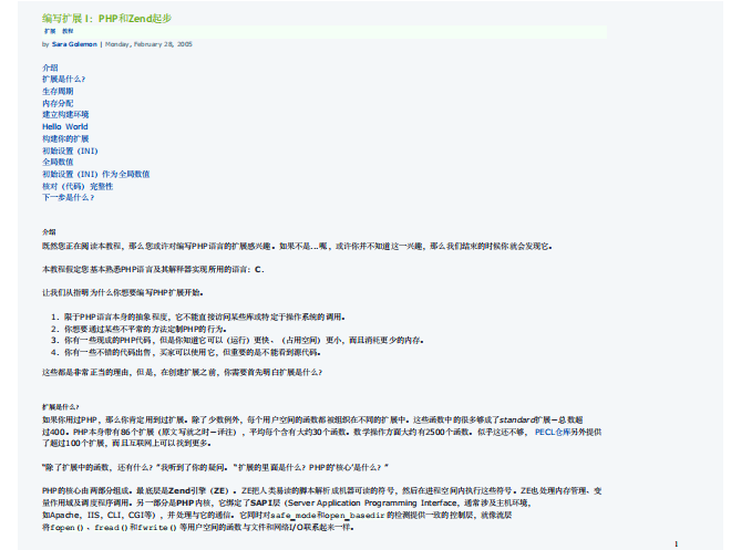 PHP扩展开发教程 中文版 PDF_PHP教程 PHP扩展开发教程 中文版 PDF_PHP教程