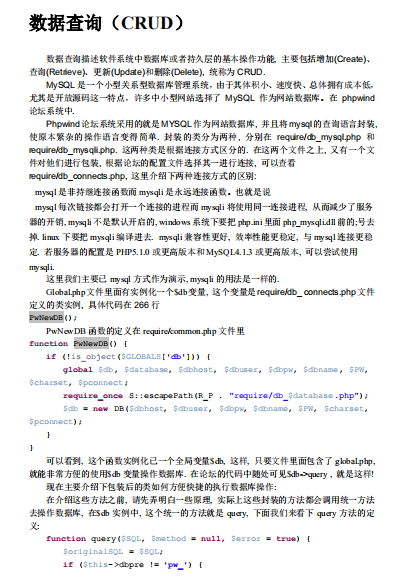 phpwind二次开发宝典 PDF_PHP教程 phpwind二次开发宝典 PDF_PHP教程