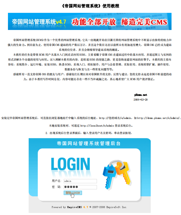 帝国网站管理系统 的使用教程 PDF_PHP教程 帝国网站管理系统 的使用教程 PDF_PHP教程