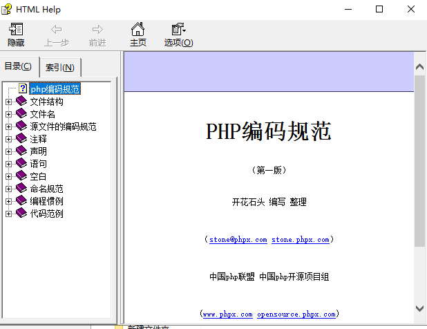 PHP的编码规范(CHM) 中文版_PHP教程 PHP的编码规范(CHM) 中文版_PHP教程