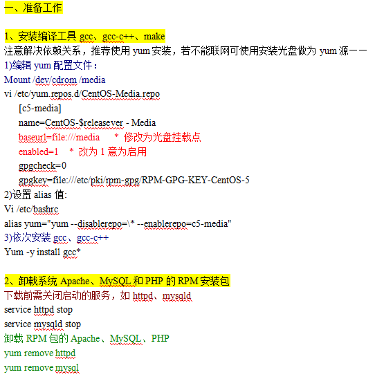 LAMP环境搭建(CentOS5.5版) 中文_PHP教程 LAMP环境搭建(CentOS5.5版) 中文_PHP教程