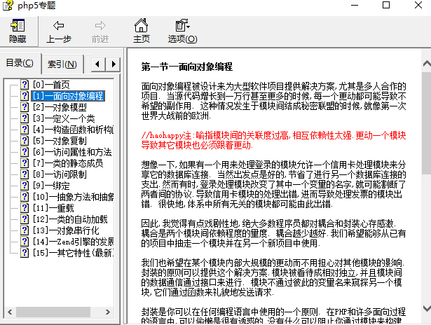 PHP5的学习对象教程 中文_PHP教程 PHP5的学习对象教程 中文_PHP教程