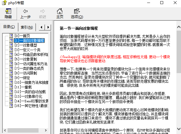PHP5学习对象教程 chm_PHP教程 PHP5学习对象教程 chm_PHP教程