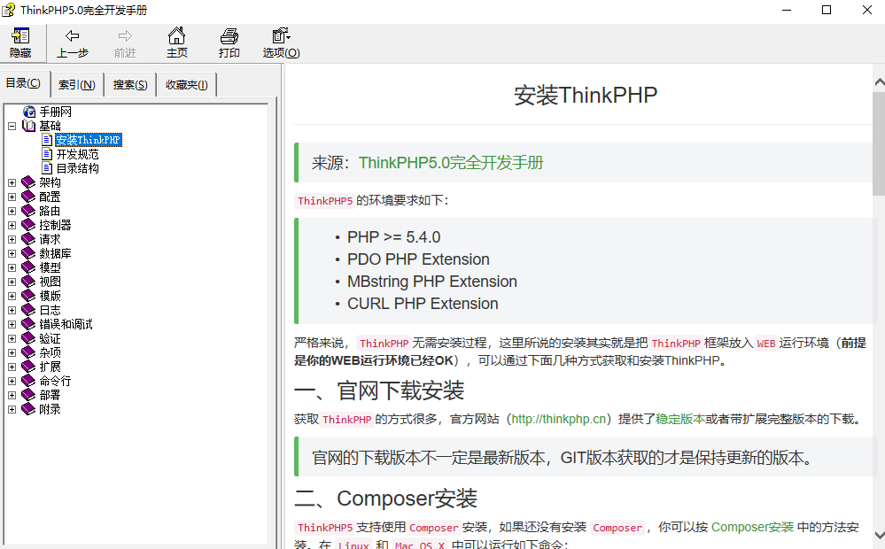 ThinkPHP 5.0 完全开发手册 中文chm_PHP教程 ThinkPHP 5.0 完全开发手册 中文chm_PHP教程