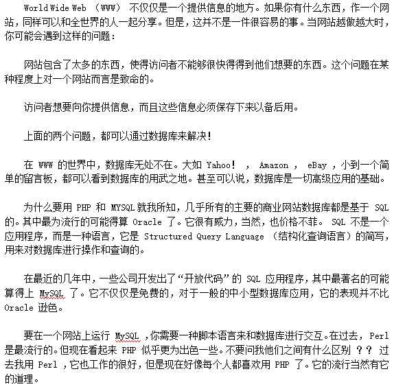 PHP与MYSQL操作实例讲解 中文_PHP教程 PHP与MYSQL操作实例讲解 中文_PHP教程
