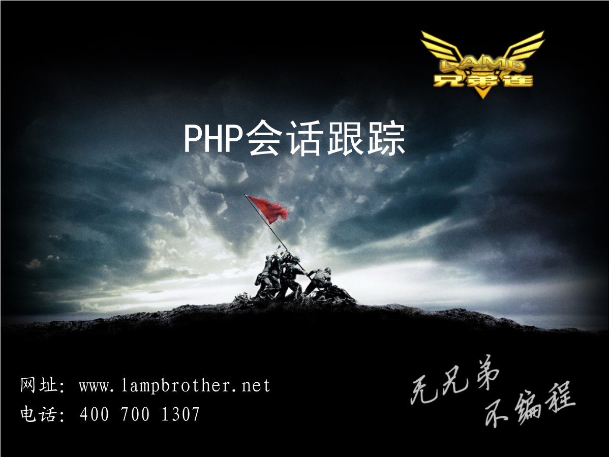 PHP会话跟踪_PHP教程