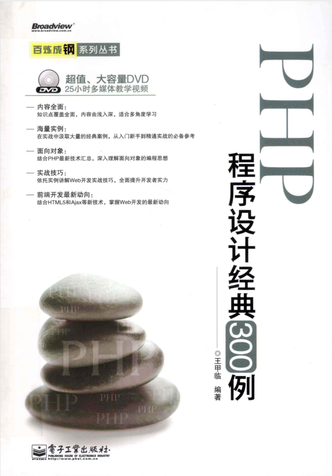 PHP程序设计经典300例_PHP教程 PHP程序设计经典300例_PHP教程