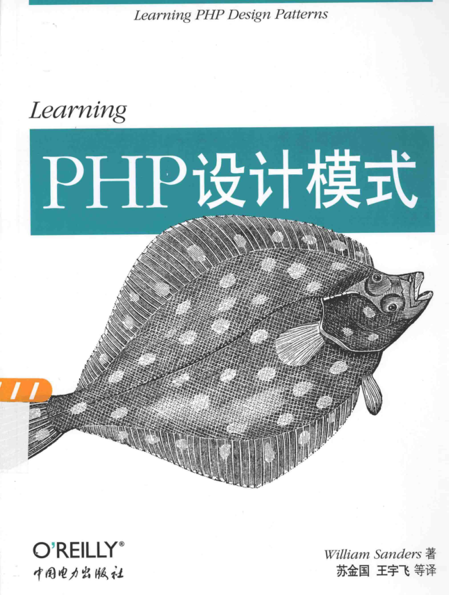 Learning+PHP设计模式_PHP教程 Learning+PHP设计模式_PHP教程