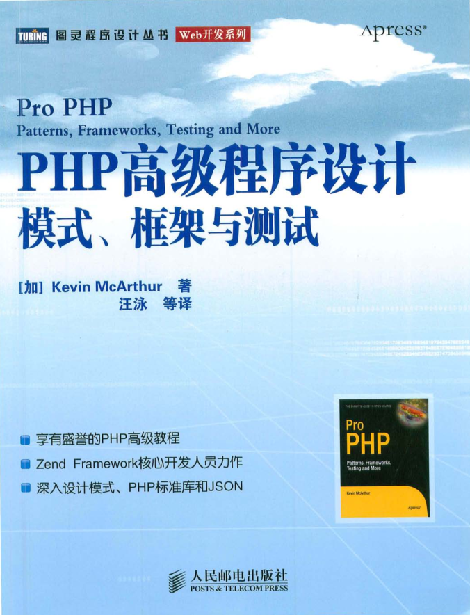 PHP高级程序设计-模式-框架-测试_PHP教程 PHP高级程序设计-模式-框架-测试_PHP教程