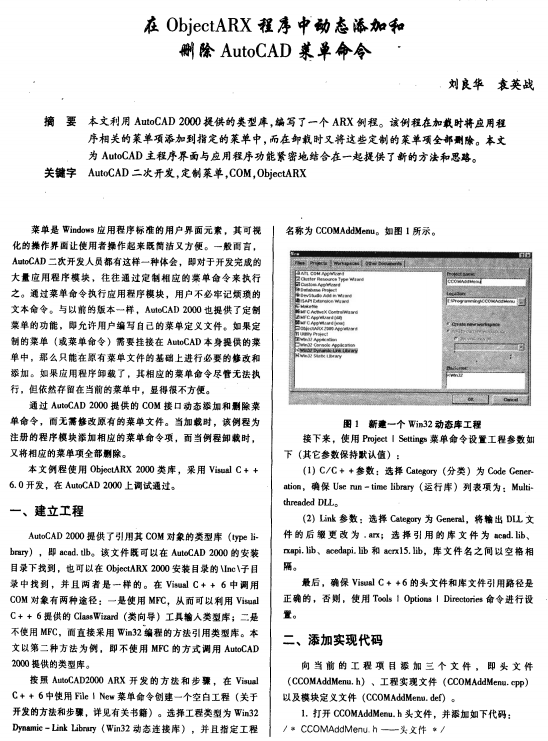 在objectARX程序中动态添加和删除AutoCAD菜单命令 PDF_NET教程 在objectARX程序中动态添加和删除AutoCAD菜单命令 PDF_NET教程