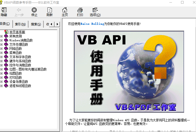 VB API函数参考手册chm_NET教程 VB API函数参考手册chm_NET教程