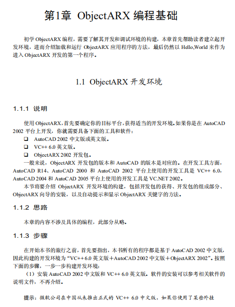ob<x>jectARX开发实例教程-张帆教材最新版 PDF_NET教程 ob<x>jectARX开发实例教程-张帆教材最新版 PDF_NET教程