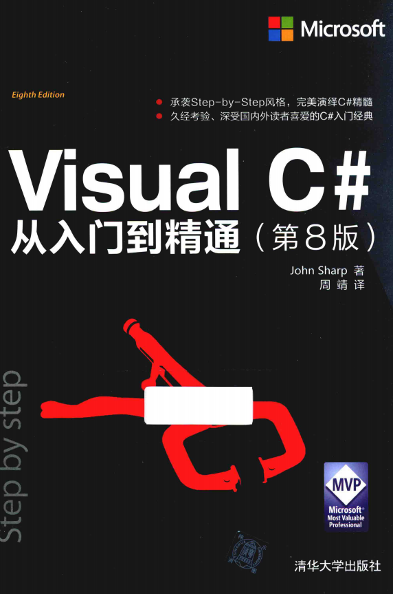 Visual C#从入门到精通(第8版) 中文pdf_NET教程 Visual C#从入门到精通(第8版) 中文pdf_NET教程