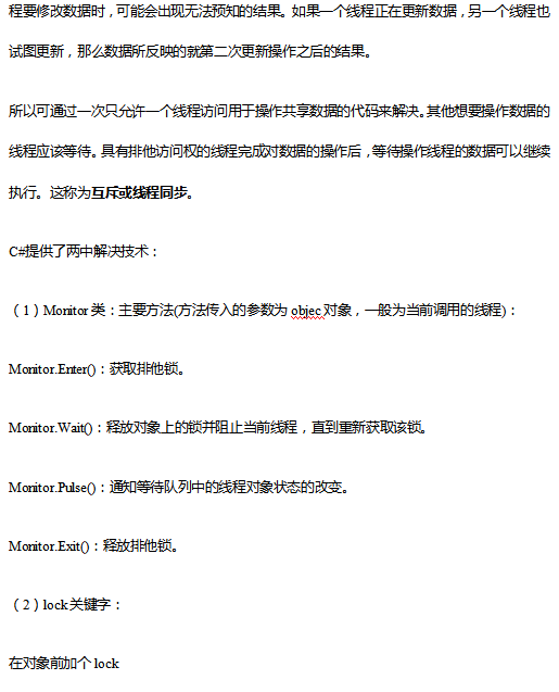 C#编程中的多线程处理实例 中文_NET教程 C#编程中的多线程处理实例 中文_NET教程