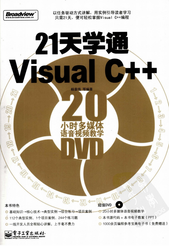 21天学通Visual C++ PDF_NET教程 21天学通Visual C++ PDF_NET教程