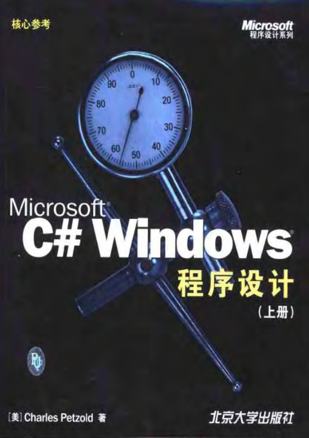 Microsoft C# Windows程序设计(上下册) PDF_NET教程 Microsoft C# Windows程序设计(上下册) PDF_NET教程
