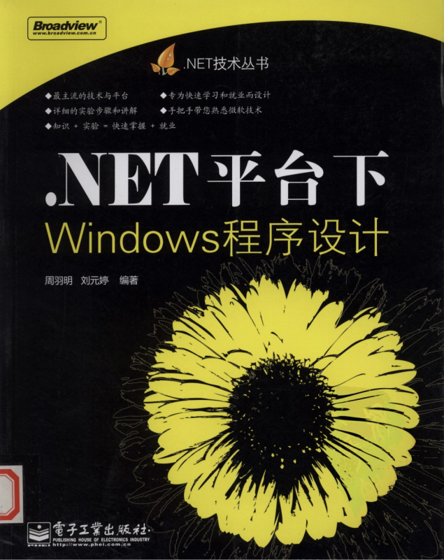 .NET平台下Windows程序设计 pdf_NET教程 .NET平台下Windows程序设计 pdf_NET教程