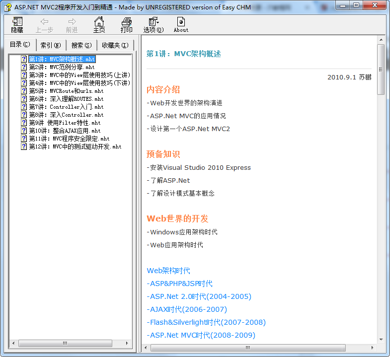 asp+net+mvc2程序开发入门到精通_NET教程 asp+net+mvc2程序开发入门到精通_NET教程