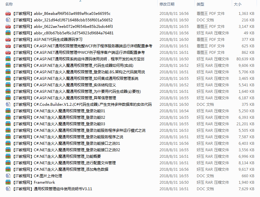 ASP.net和C#.net通用权限系统组件功能教程_NET教程 ASP.net和C#.net通用权限系统组件功能教程_NET教程