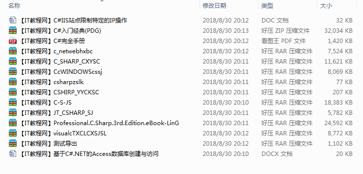 C#入门到精通技术文档荟萃_NET教程 C#入门到精通技术文档荟萃_NET教程