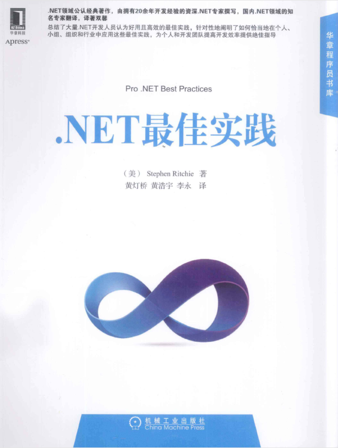 NET最佳实践(中文版+完整书签)_NET教程 NET最佳实践(中文版+完整书签)_NET教程