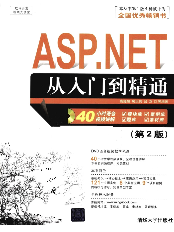 ASP.NET++从入门到精通第2版_NET教程 ASP.NET++从入门到精通第2版_NET教程