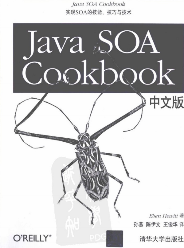 Java SOA Cookbook中文版 PDF Java SOA Cookbook中文版 PDF