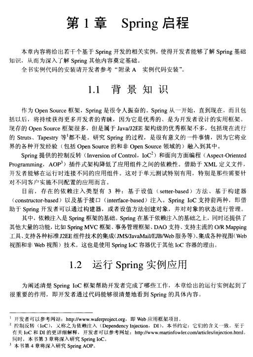 精通Spring 罗时飞著 PDF 精通Spring 罗时飞著 PDF