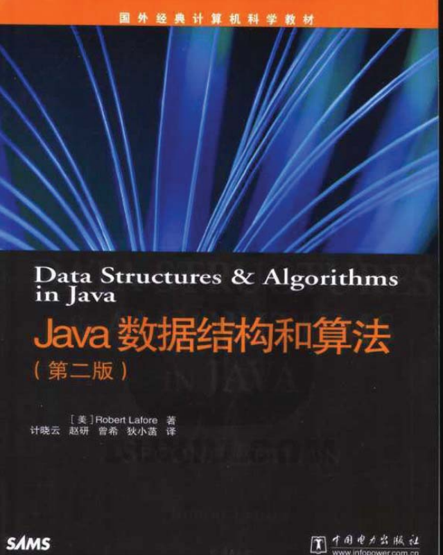 Java数据结构和算法(第二版) PDF Java数据结构和算法(第二版) PDF