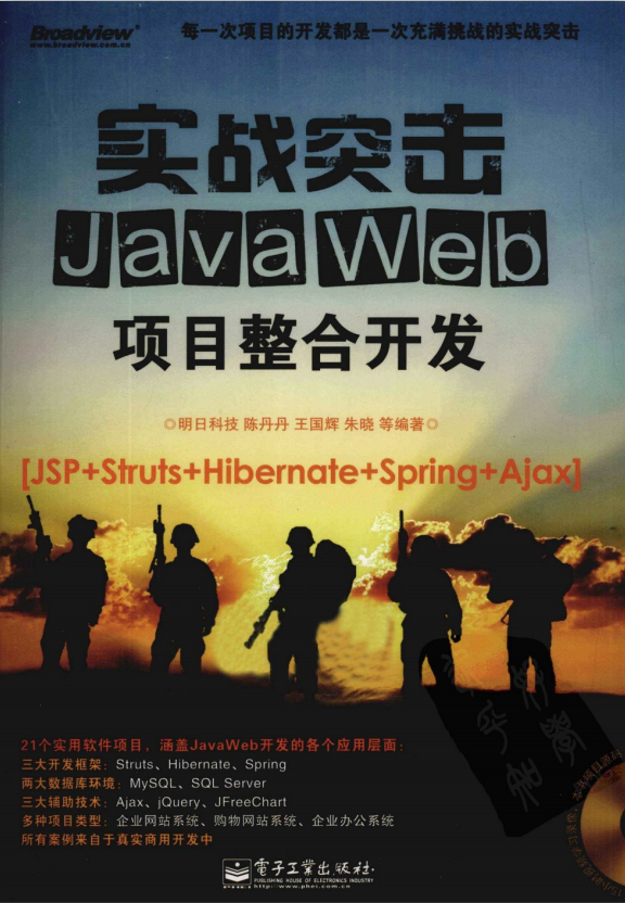 实战突击:Java Web项目整合开发 PDF 实战突击:Java Web项目整合开发 PDF