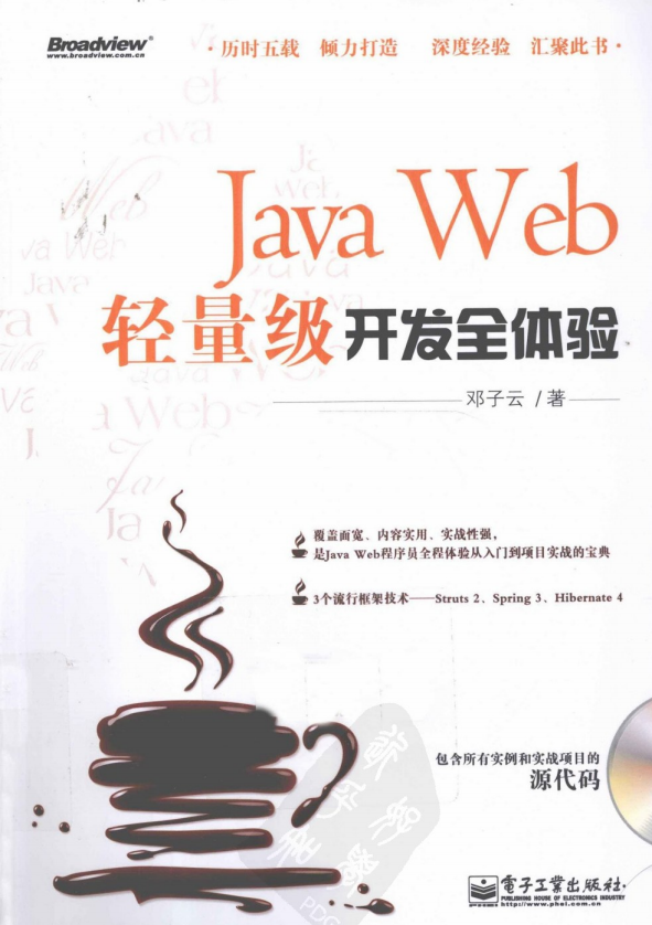 Java Web轻量级开发全体验 PDF Java Web轻量级开发全体验 PDF