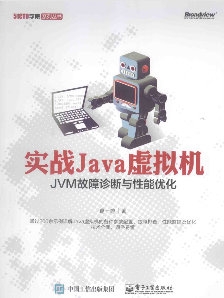 实战JAVA虚拟机 实战JAVA虚拟机