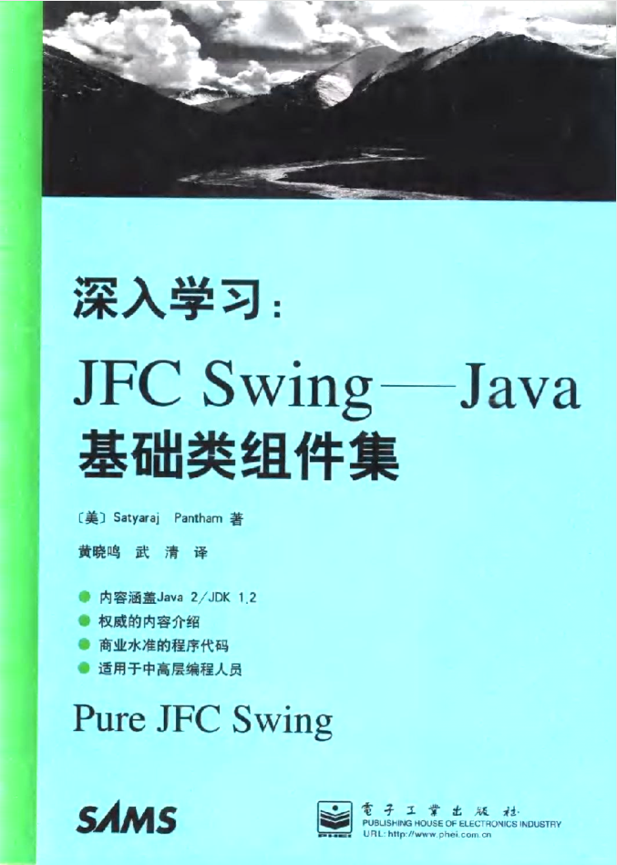 深入学习 JFC Swing:Java 基础类组件集 深入学习 JFC Swing:Java 基础类组件集