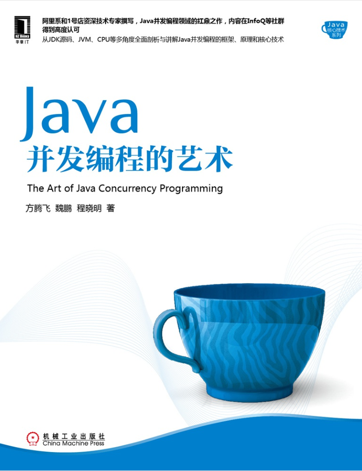 Java并发编程的艺术 Java并发编程的艺术
