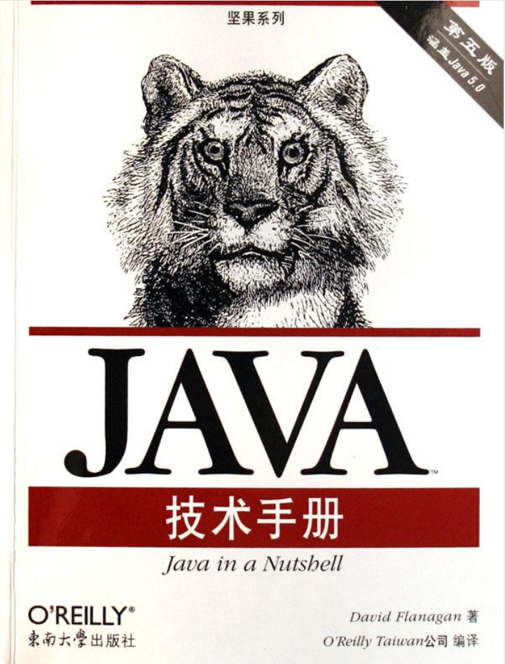 JAVA技术手册(第五版) JAVA技术手册(第五版)