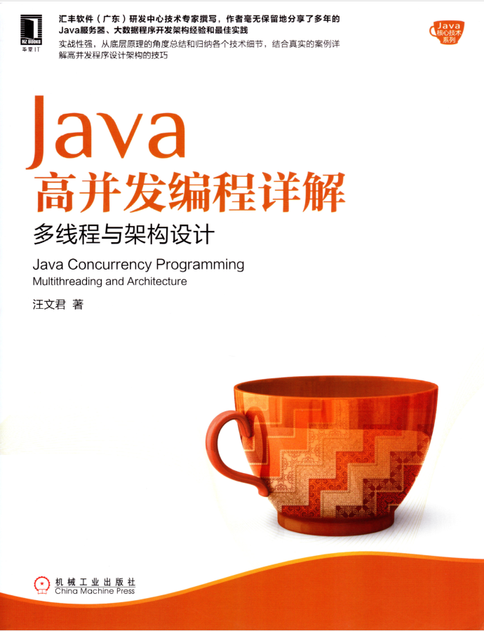 Java高并发编程详解 PDF Java高并发编程详解 PDF