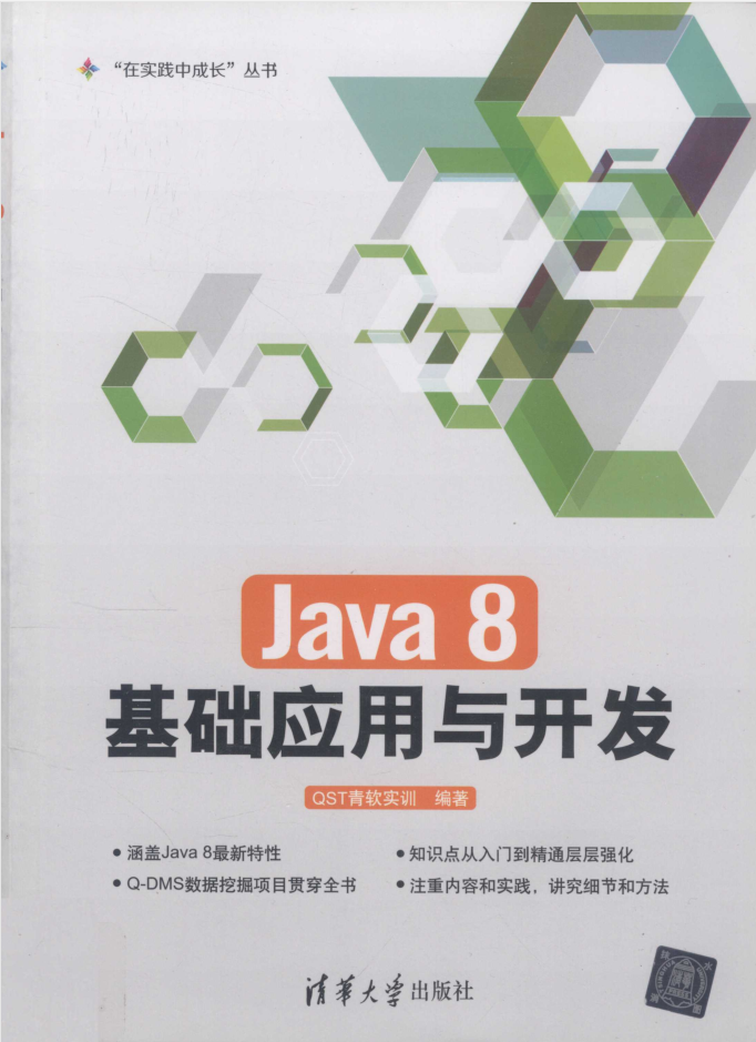 Java8基础应用与开发 Java8基础应用与开发